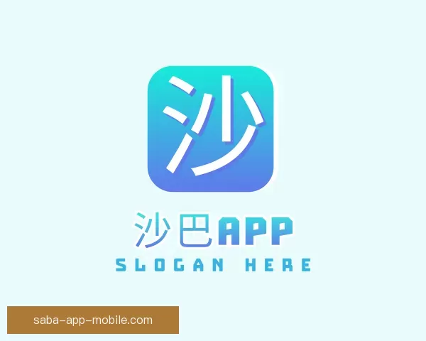 详情沙巴APP